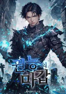 Demonforged Armor of Power