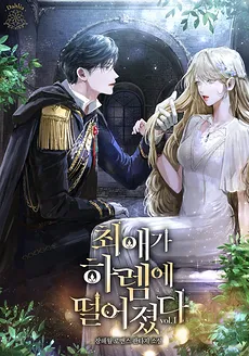 My Favorite Fell into a Harem
