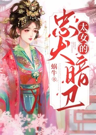 The Crown Princess’s Loyal Shadow Guard