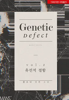 Genetic Defect
