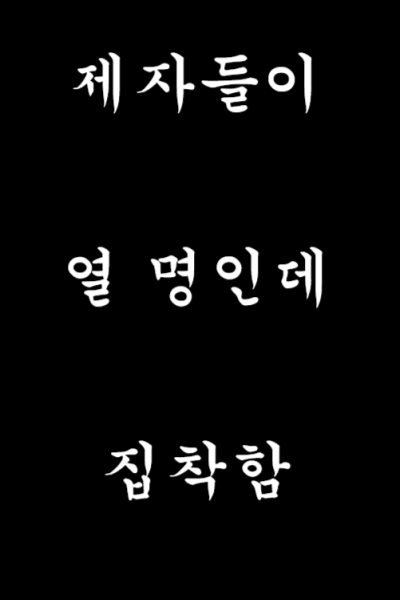 [TS] Ten Disciples, All of Them Obsessed With Me