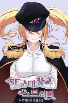 [TS] SF Military Officer Streamer