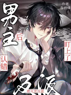 After Mistaking the Male Lead, I Got Targeted by the World-Destroying Villain