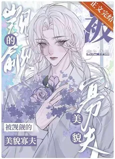 The Coveted Beautiful Widower