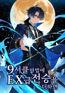 If You Add Ex-grade Inheritance to the 9th Circle Magic