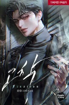 Fixation