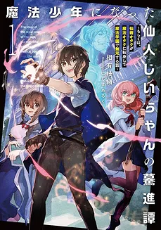 The Immortal Grandpa Who Possessed a Magical Boy: An Unstoppable Sprint to Godhood.