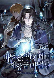 Calamity Mage in a Magicless Academy