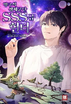 SSS-Rank Hunter of the Homebody Bio-Legion