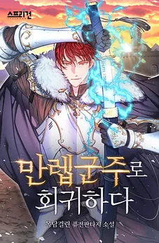 Return of the Max-Level Lord
