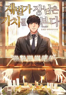 The Chaebol Family’s Eldest Son Sees Value!