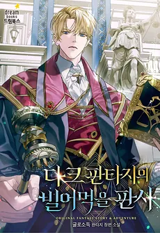 The Damn Judge of The Dark Fantasy