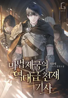 The Magic Empire’s Greatest Genius Knight in History