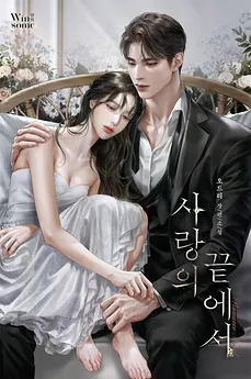At the End of Love