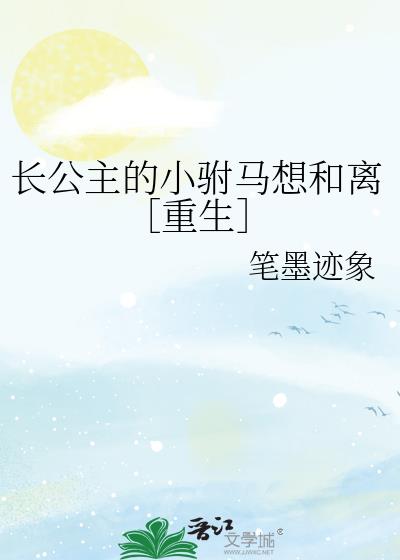 The Long Princess’s Husband Wants a Divorce [Reincarnation]