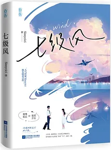 Wind Force 7