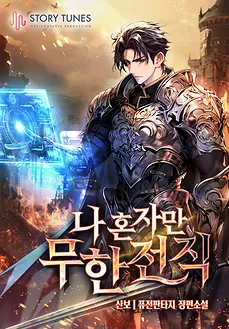I Alone Infinite Advancement [Revised Edition]