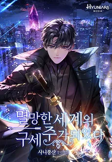 Became the Savior of a Destroyed World