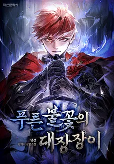 Blacksmith of the Blue Flame