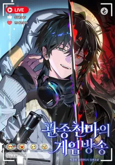 Gwanjongcheonma’s Game Broadcast