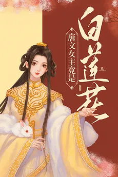 The Abused Female Protagonist In The Angst Novel Is Actually A White Lotus