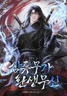 Samryu Martial Arts Reincarnation of the Martial Arts God