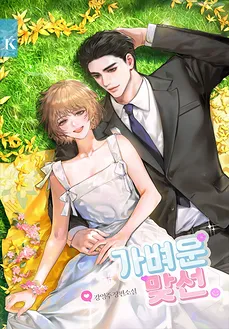 A Light Blind Date [Revised and Expanded Edition]