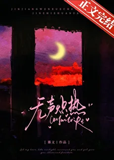 Silent Heat [Reunion After a Breakup]