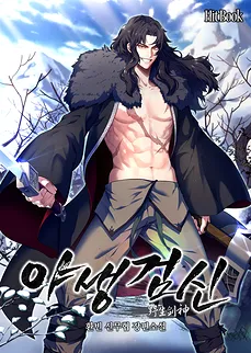 Wild Sword God