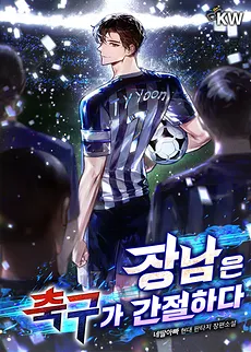 The Eldest Son Lives for Soccer