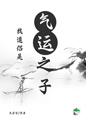 My Daoist Partner Is a Chosen One of Destiny