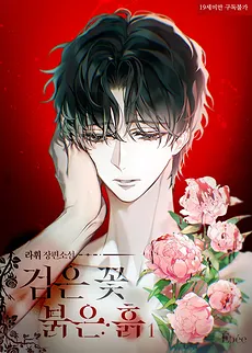 Black Flower, Red Soil