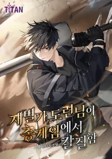 The Heir of a Wealthy Family Takes a Stab at a Gun Game