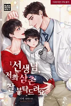 Doctor, Please Take Good Care of My Uncle
