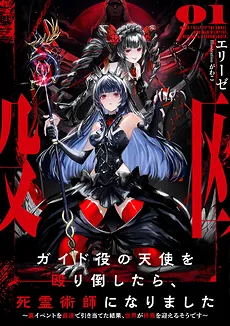 I Beat Up the Angel Guide and Became a Necromancer ~Now the World’s Apparently Ending ‘Cause I Triggered the Secret Event Too Fast~