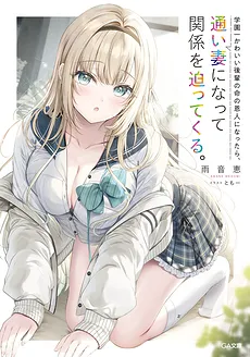 If I Become the Lifesaver of the Single Most Adorable Kouhai in the Academy, She Becomes a Commuting Wife and Comes Pressing for a Relationship