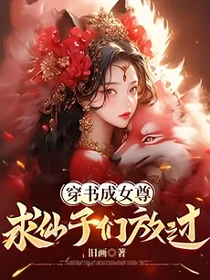 Transmigrated as the Female Demon Lord: Unlocking the Succubus Constitution