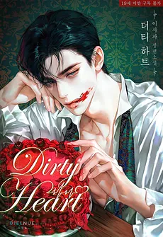 Dirty Heart