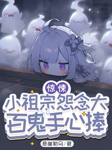 Why Did You Provoke Her? She Becomes the Ghost Queen After Death