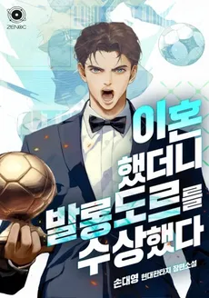 After Getting Divorced, He Won the Ballon D’Or