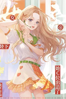 Her Majesty The Empress Has Made Her Debut In The Center Position [Ancient to Modern]