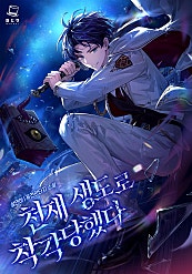 I Was Mistaken for a Genius Cadet