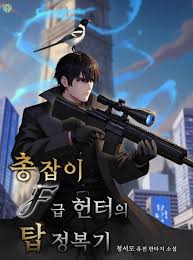The F-Rank Gunslinger