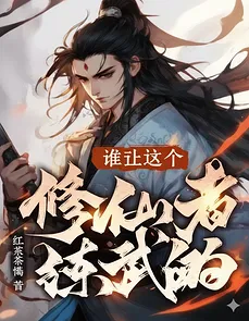 Who Asked This Cultivator to Practice Martial Arts?