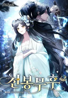 Empress Cheonbong