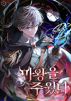 I Picked up the Demon King