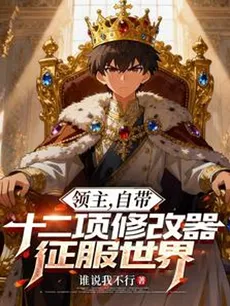 Lord: Conquering the World with 12 Built-in Modifiers