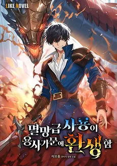 A Dragon of Destruction Is Reincarnated Into the Warrior Family