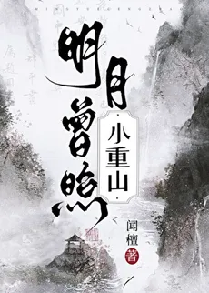 Ming Yue Zeng Zhao Xiao Chong Shan
