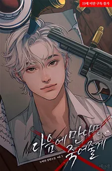 Next Time We Meet, I’ll Let You Kill Me